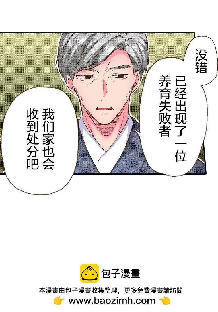 🍜育神日记（彩色条漫） 45 45 第50页