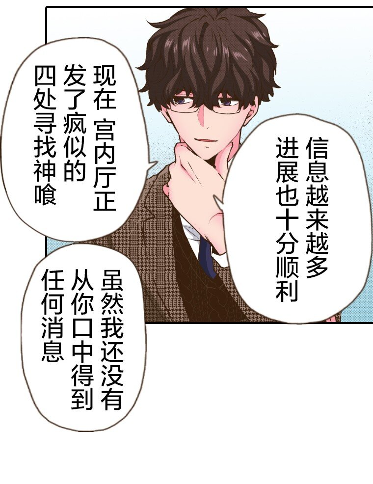 🍜育神日记（彩色条漫） 47 47 第30页