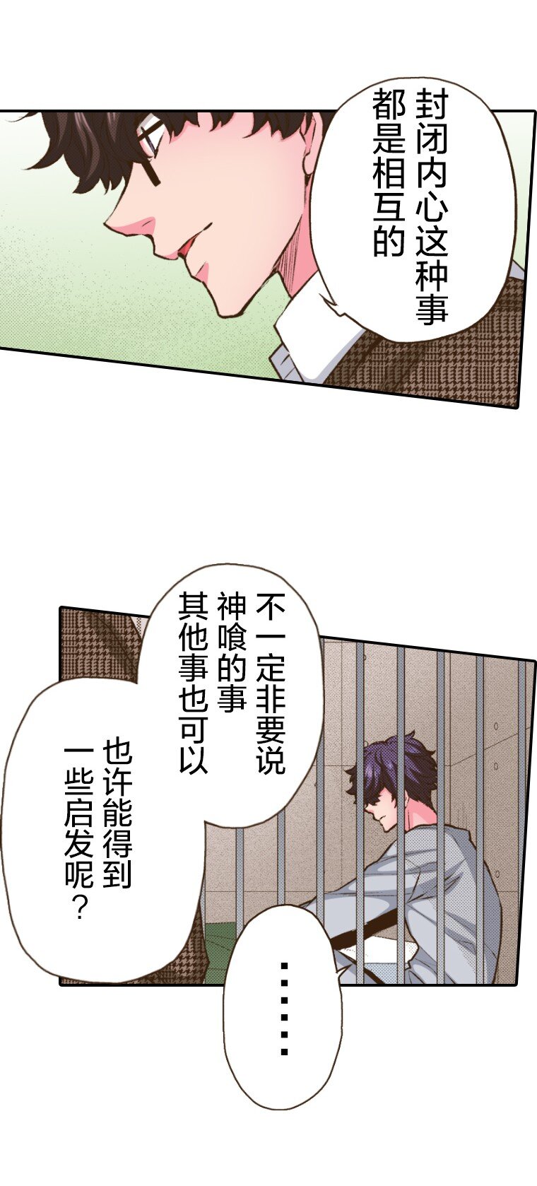 🍜育神日记（彩色条漫） 47 47 第33页