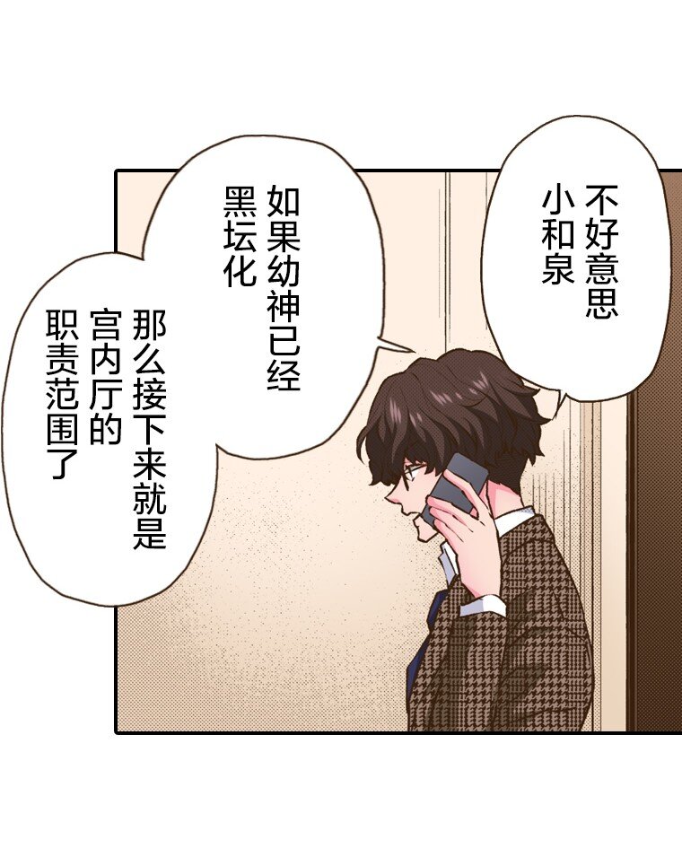 🍜育神日记（彩色条漫） 49 49 第11页