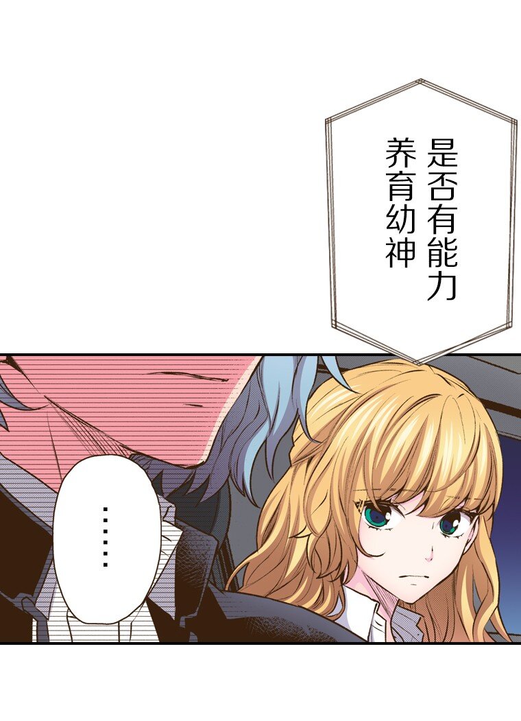 🍜育神日记（彩色条漫） 49 49 第8页