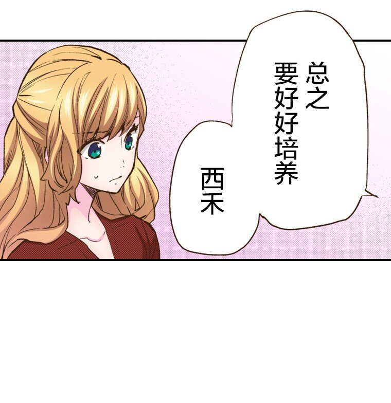 🍜育神日记（彩色条漫） 5 5 第19页