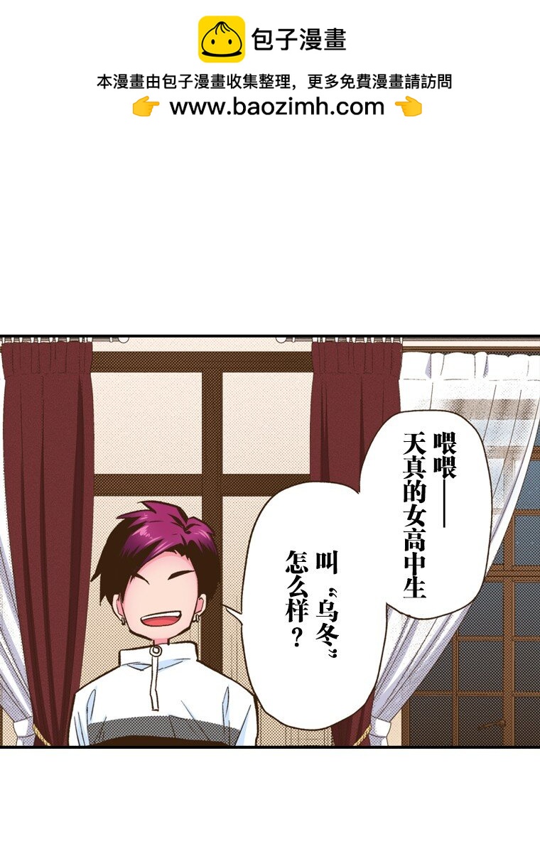 🍜育神日记（彩色条漫） 5 5 第25页