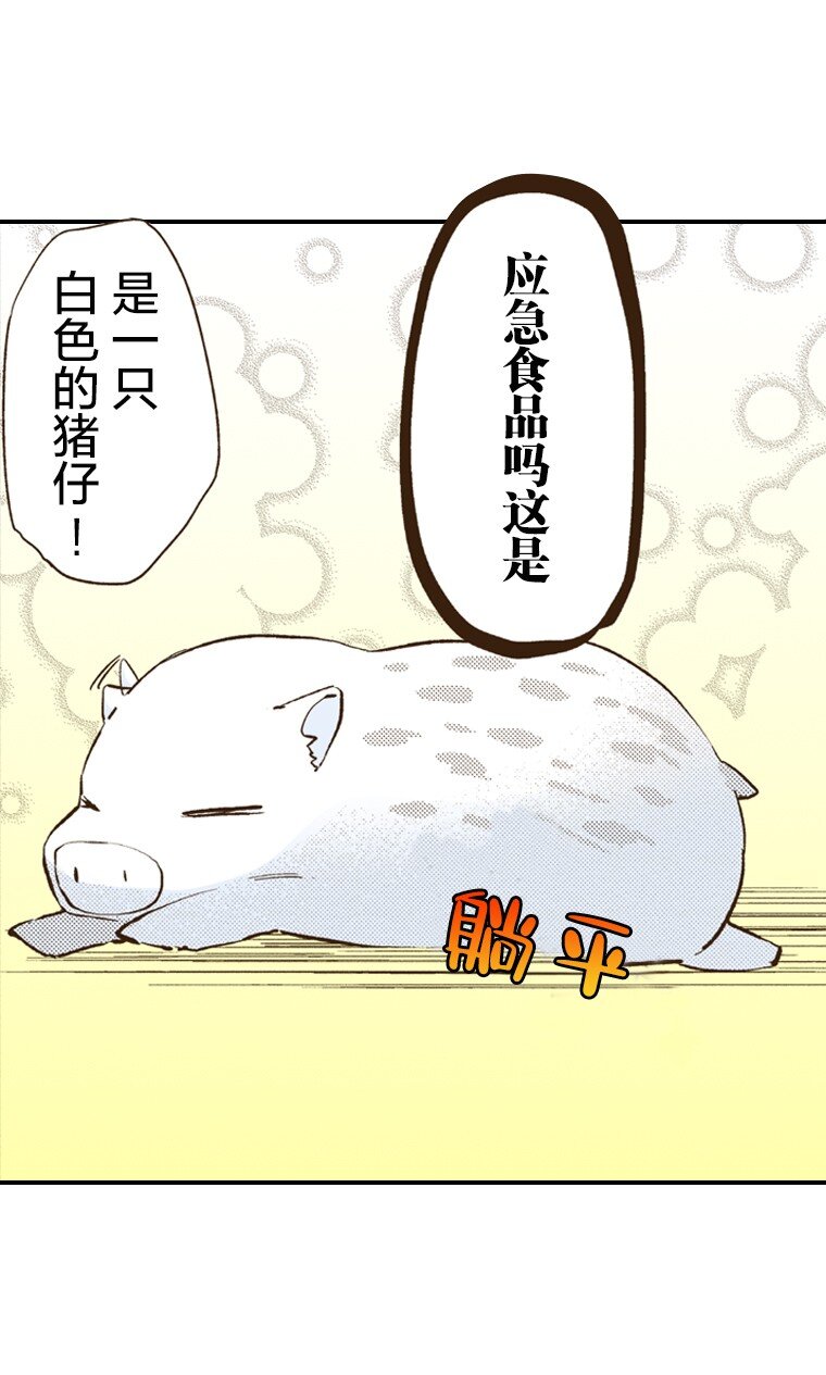 🍜育神日记（彩色条漫） 5 5 第30页
