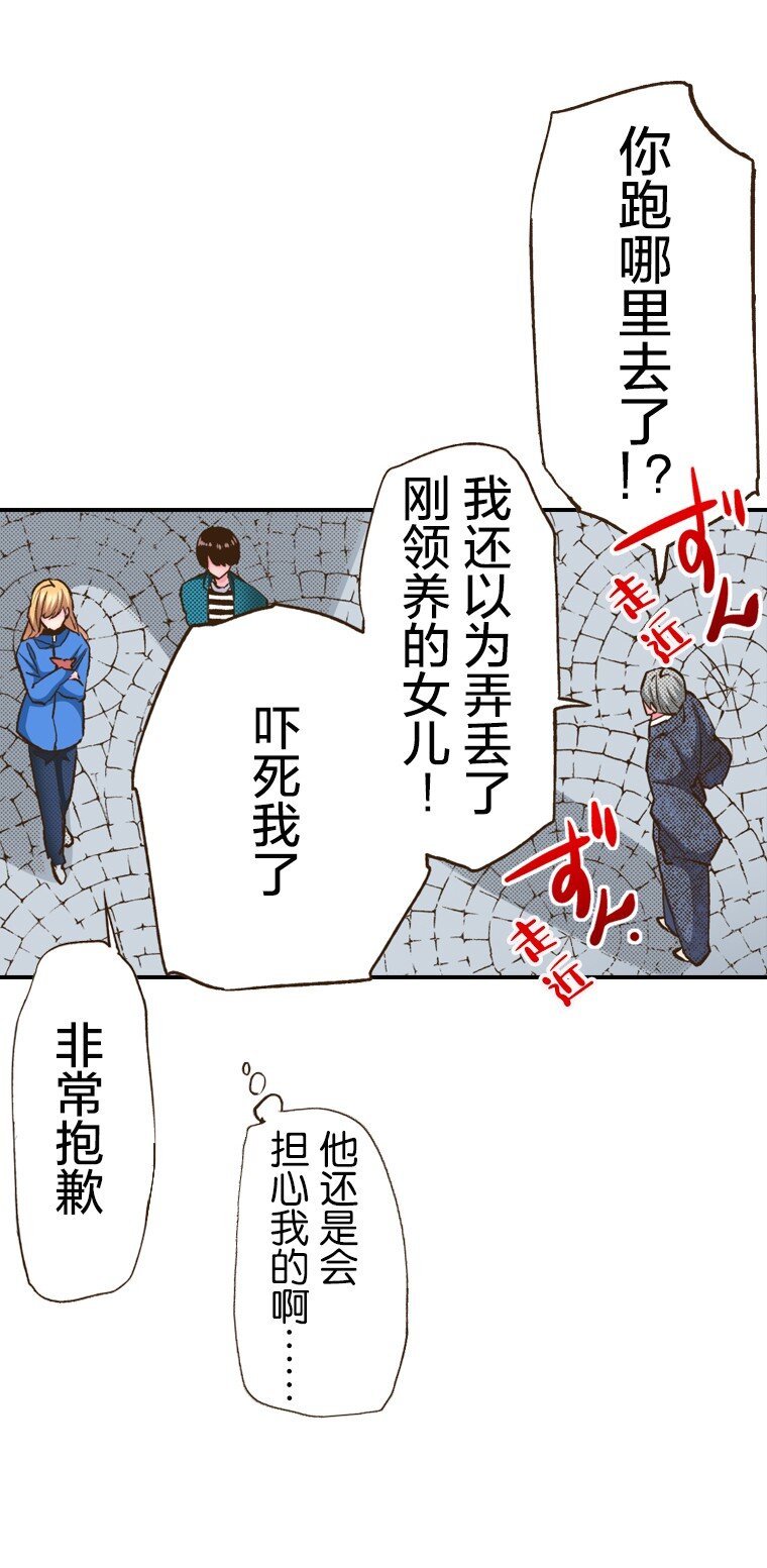 🍜育神日记（彩色条漫） 5 5 第8页