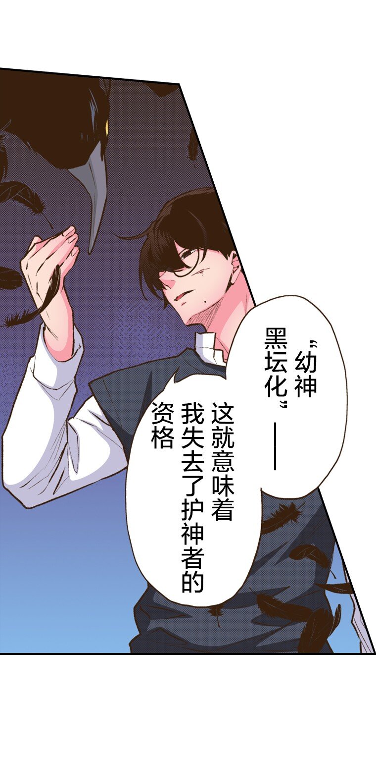 🍜育神日记（彩色条漫） 51 51 第32页
