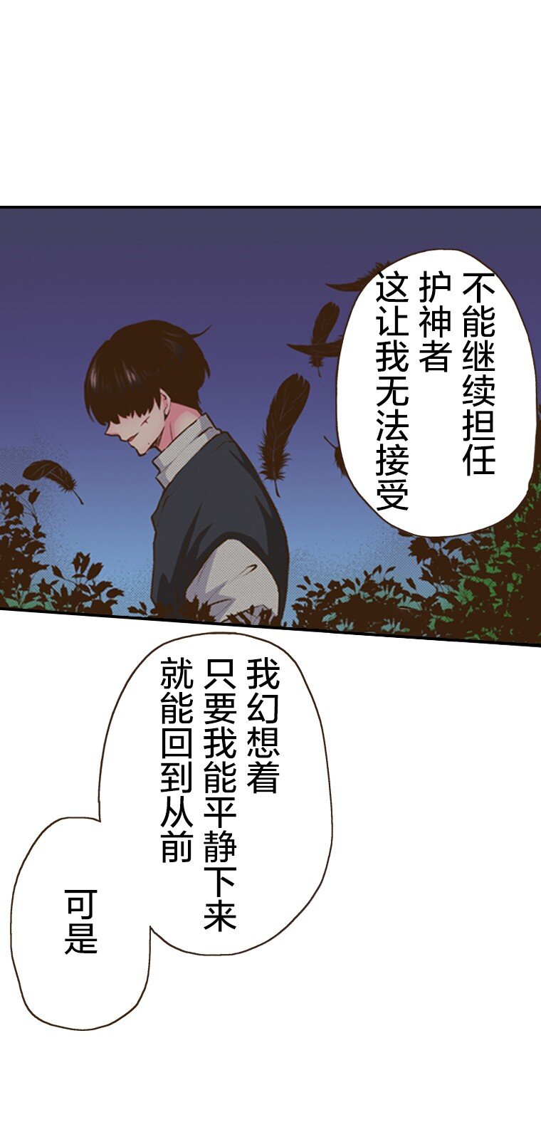 🍜育神日记（彩色条漫） 51 51 第33页