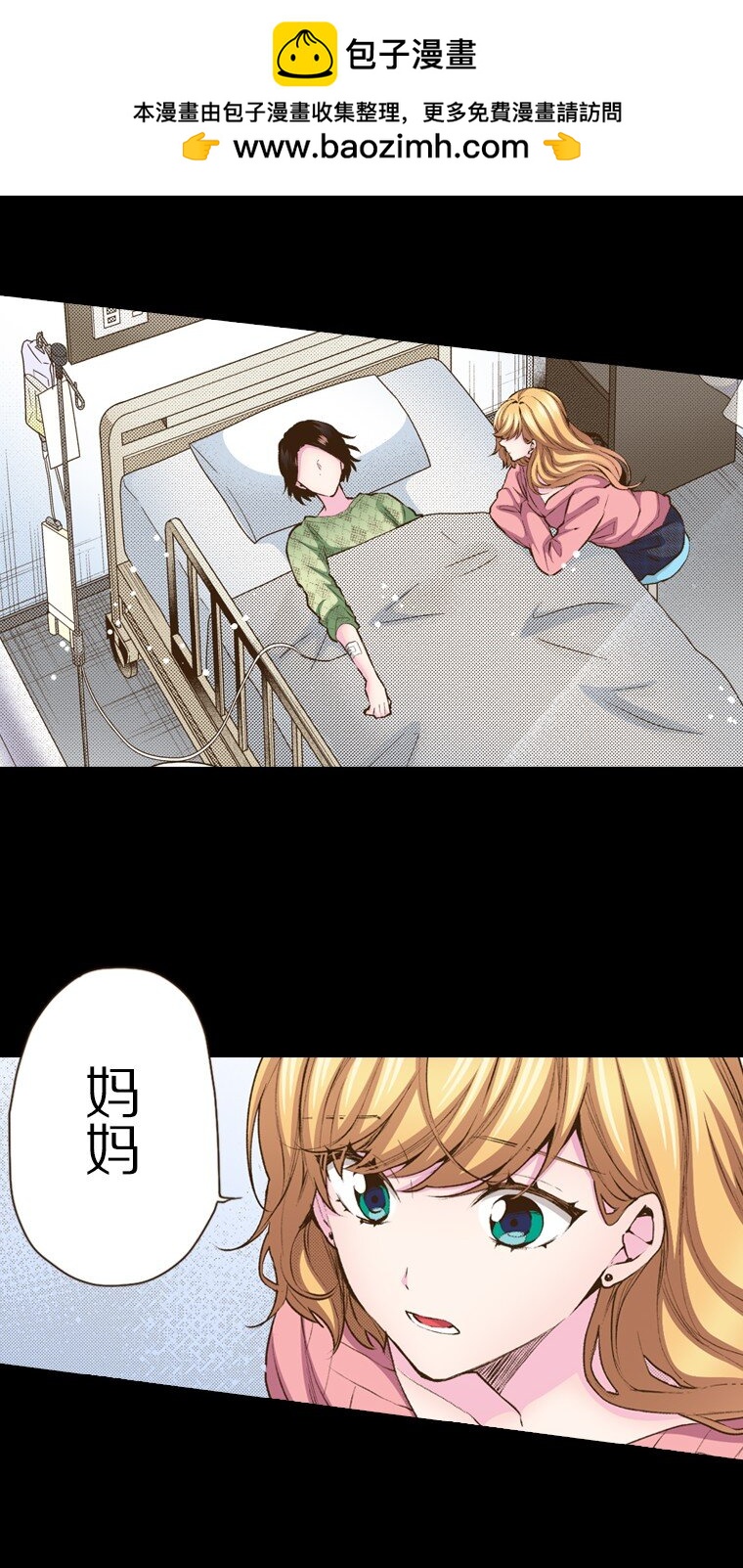 🍜育神日记（彩色条漫） 55 55 第2页