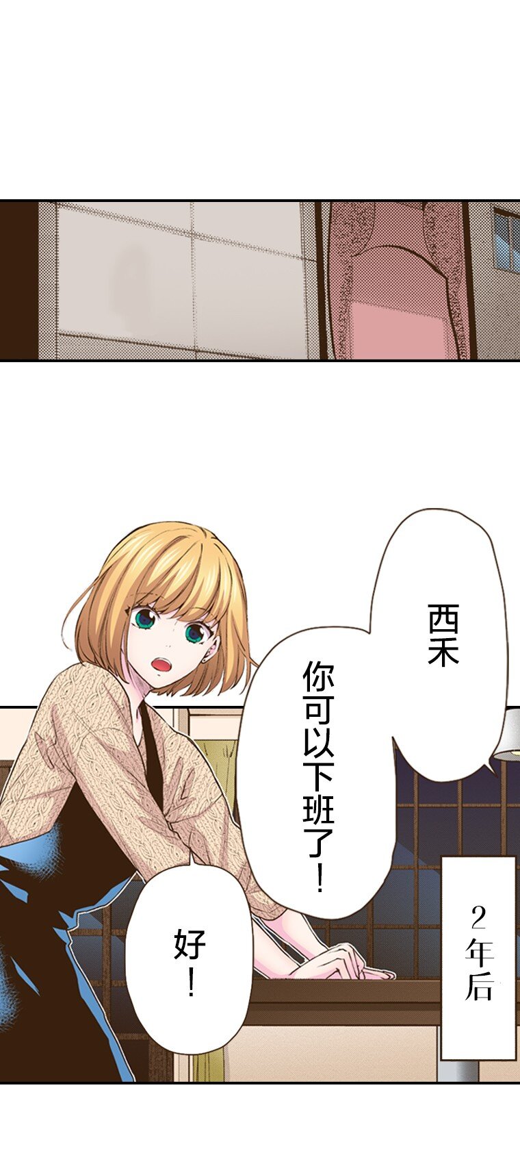 🍜育神日记（彩色条漫） 57 57 第1页