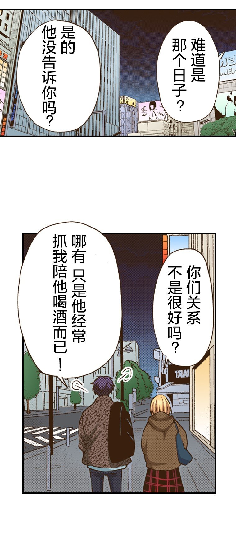 🍜育神日记（彩色条漫） 57 57 第12页