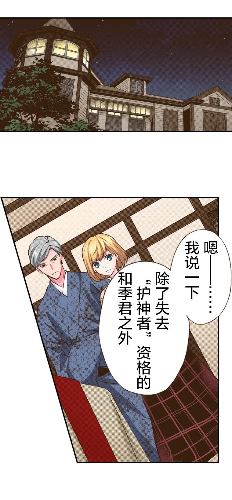 🍜育神日记（彩色条漫） 57 57 第21页