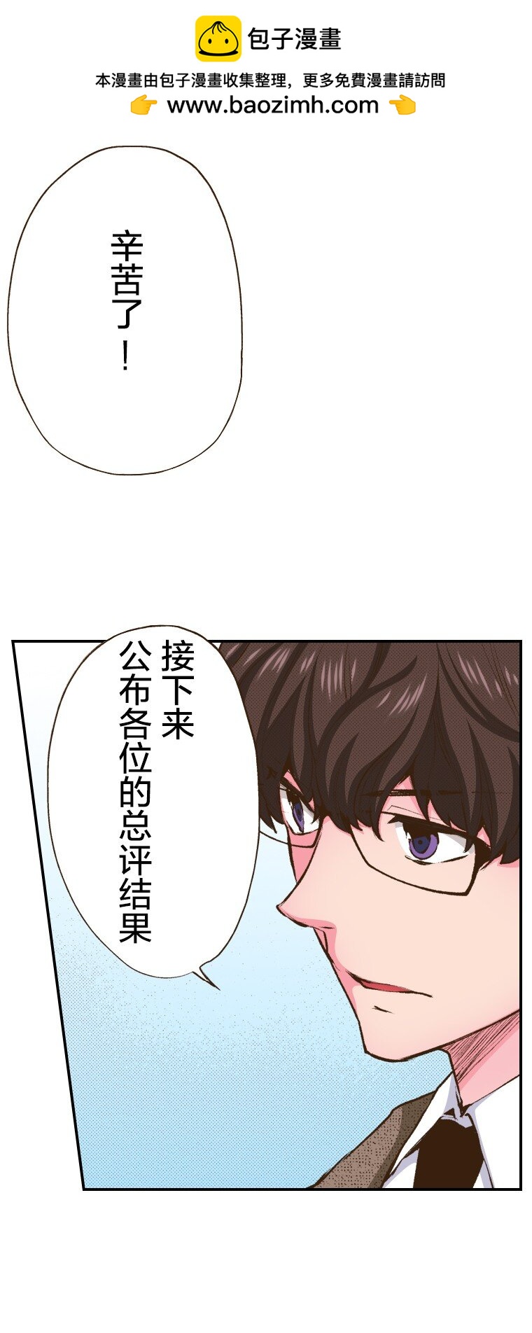 🍜育神日记（彩色条漫） 57 57 第24页