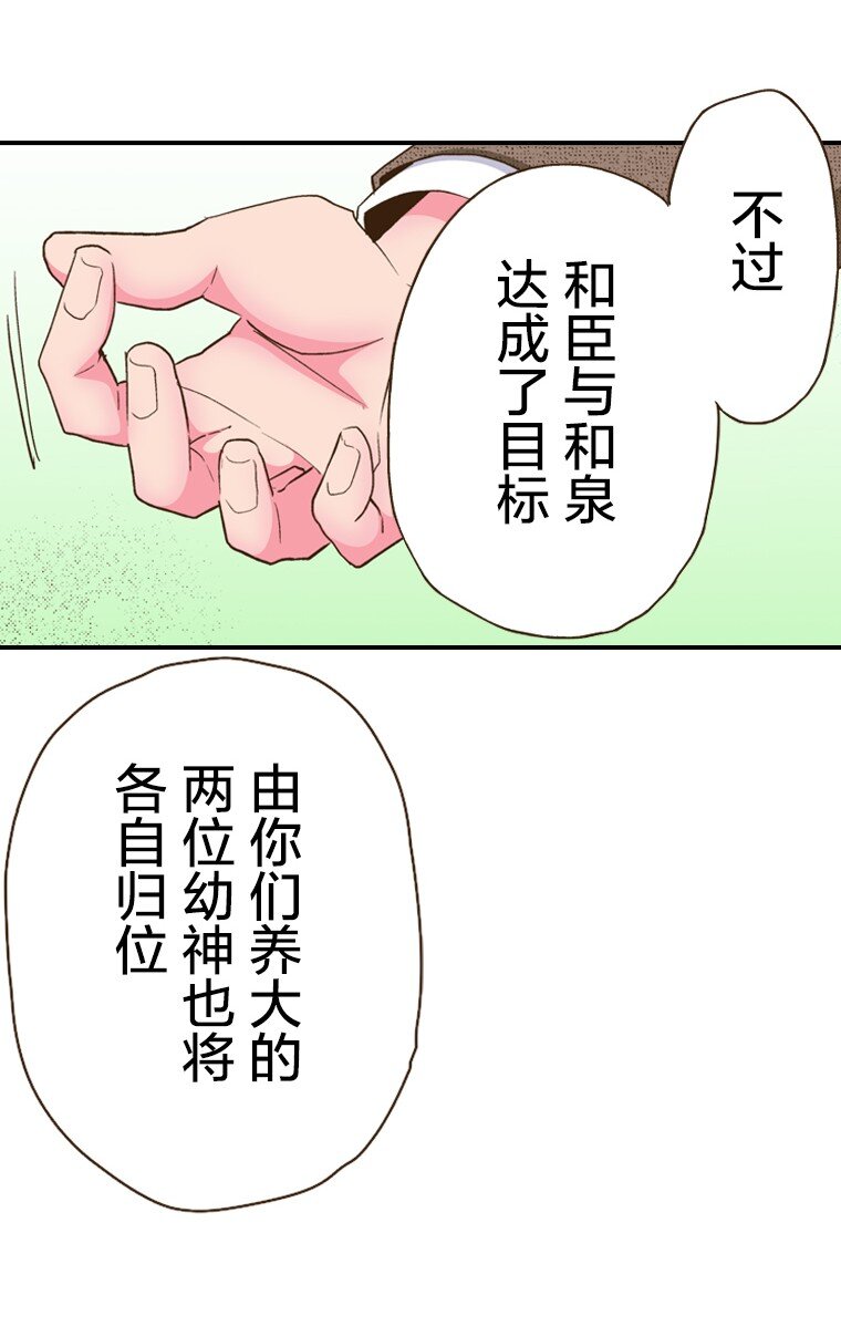 🍜育神日记（彩色条漫） 57 57 第30页