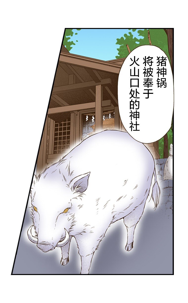 🍜育神日记（彩色条漫） 57 57 第31页
