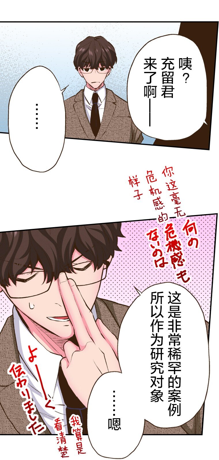 🍜育神日记（彩色条漫） 57 57 第36页