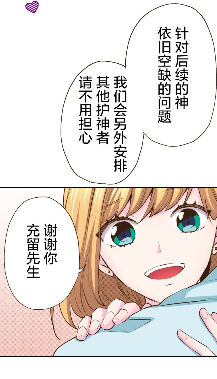 🍜育神日记（彩色条漫） 57 57 第38页