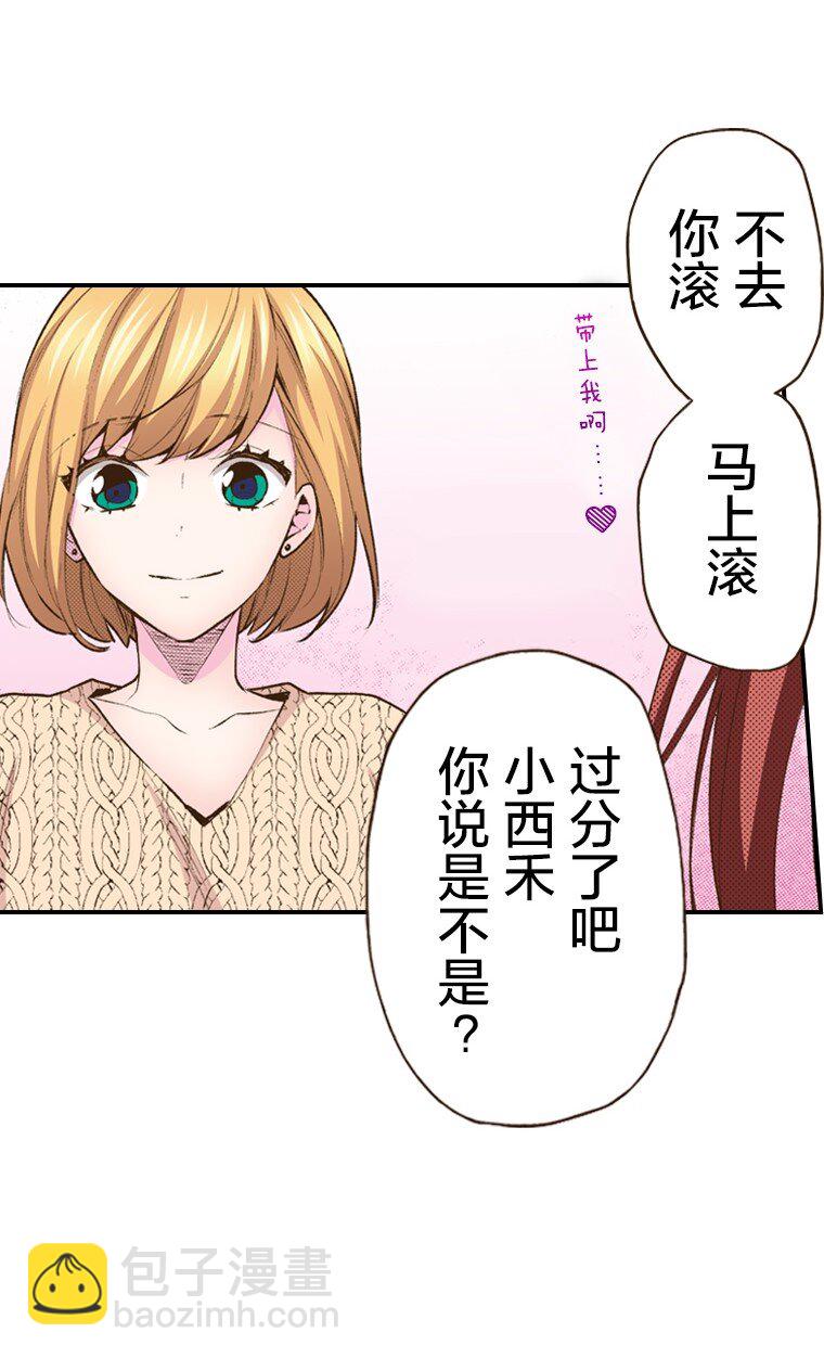 🍜育神日记（彩色条漫） 57 57 第43页
