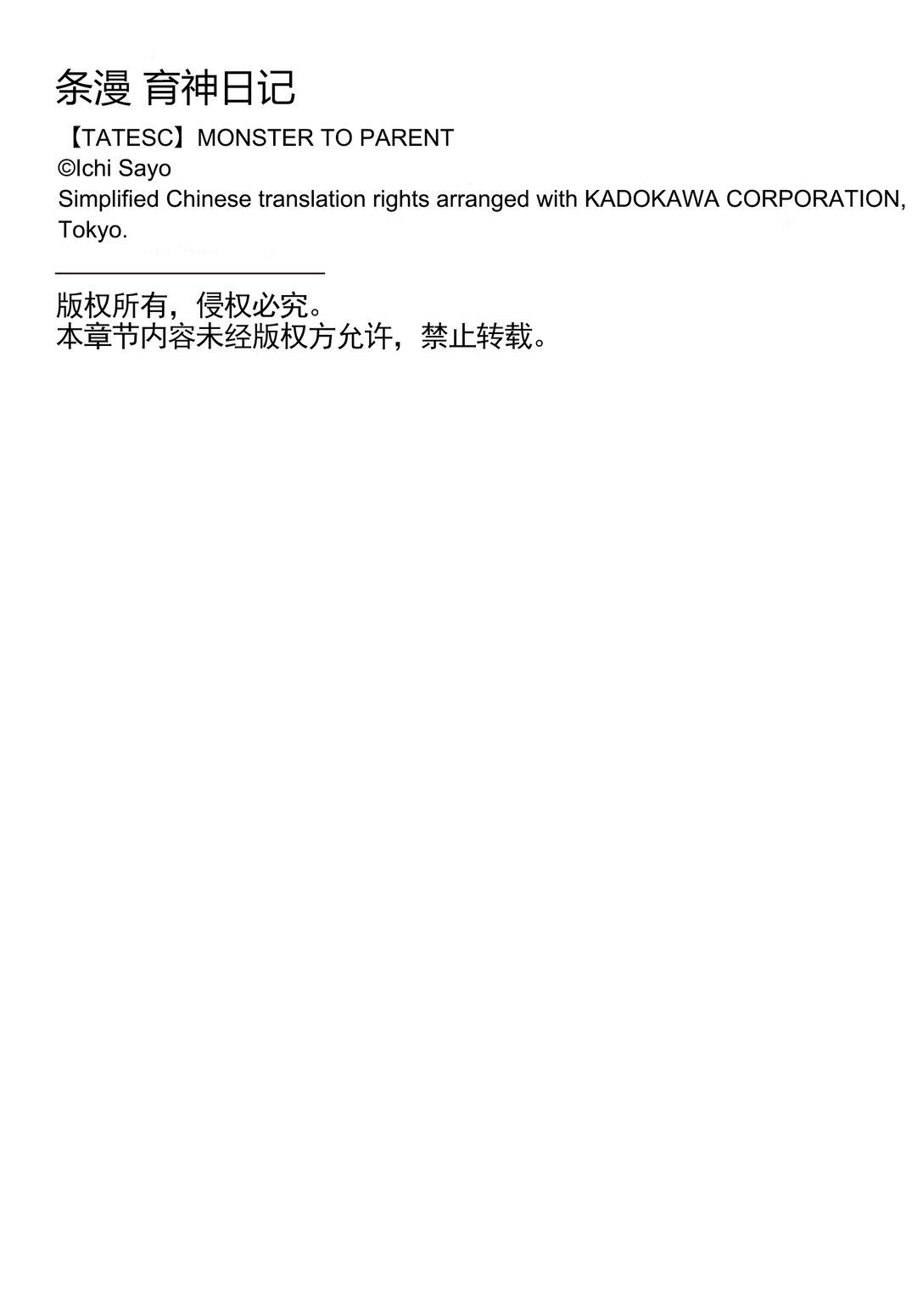 🍜育神日记（彩色条漫） 57 57 第44页