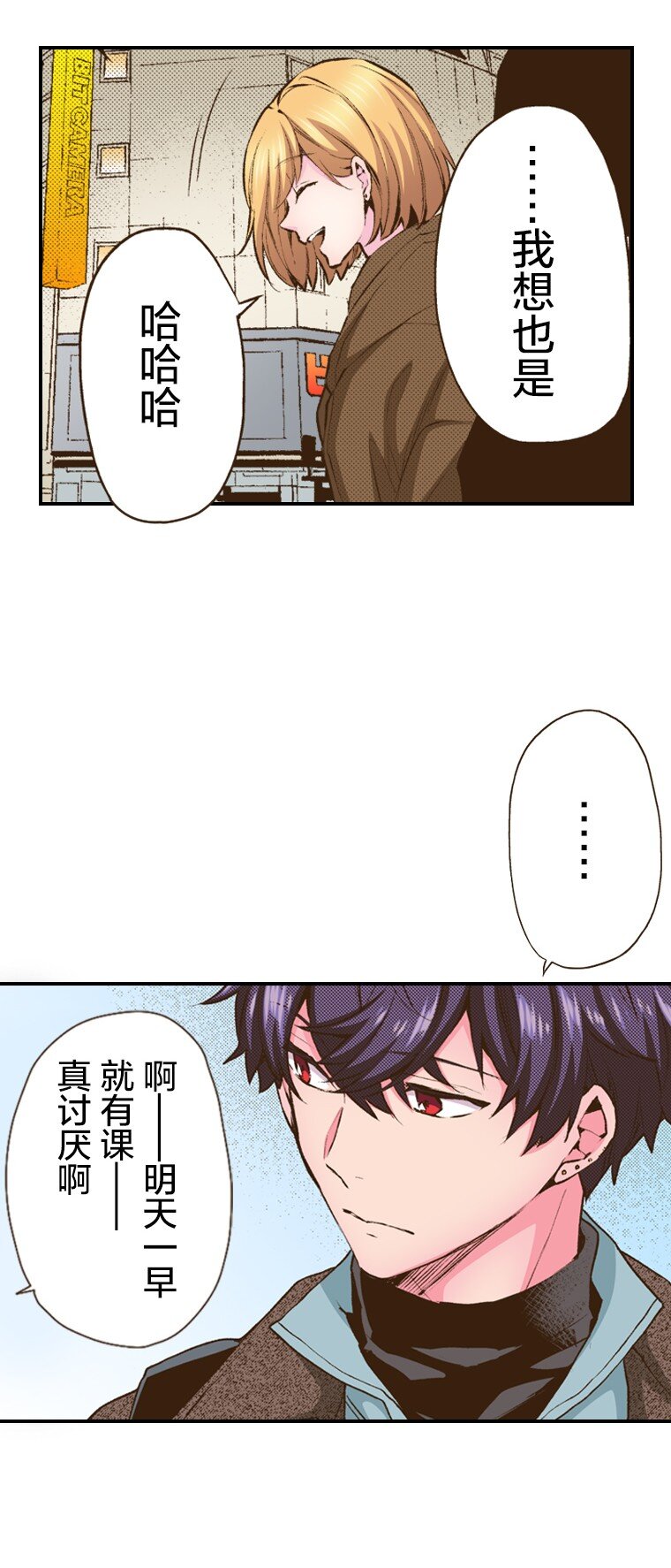 🍜育神日记（彩色条漫） 57 57 第8页