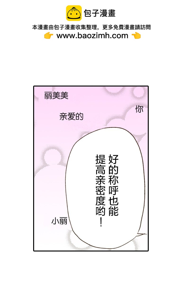 🍜育神日记（彩色条漫） 9 9 第2页