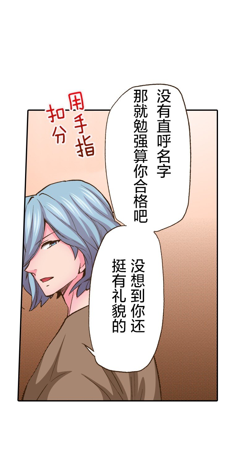 🍜育神日记（彩色条漫） 9 9 第21页
