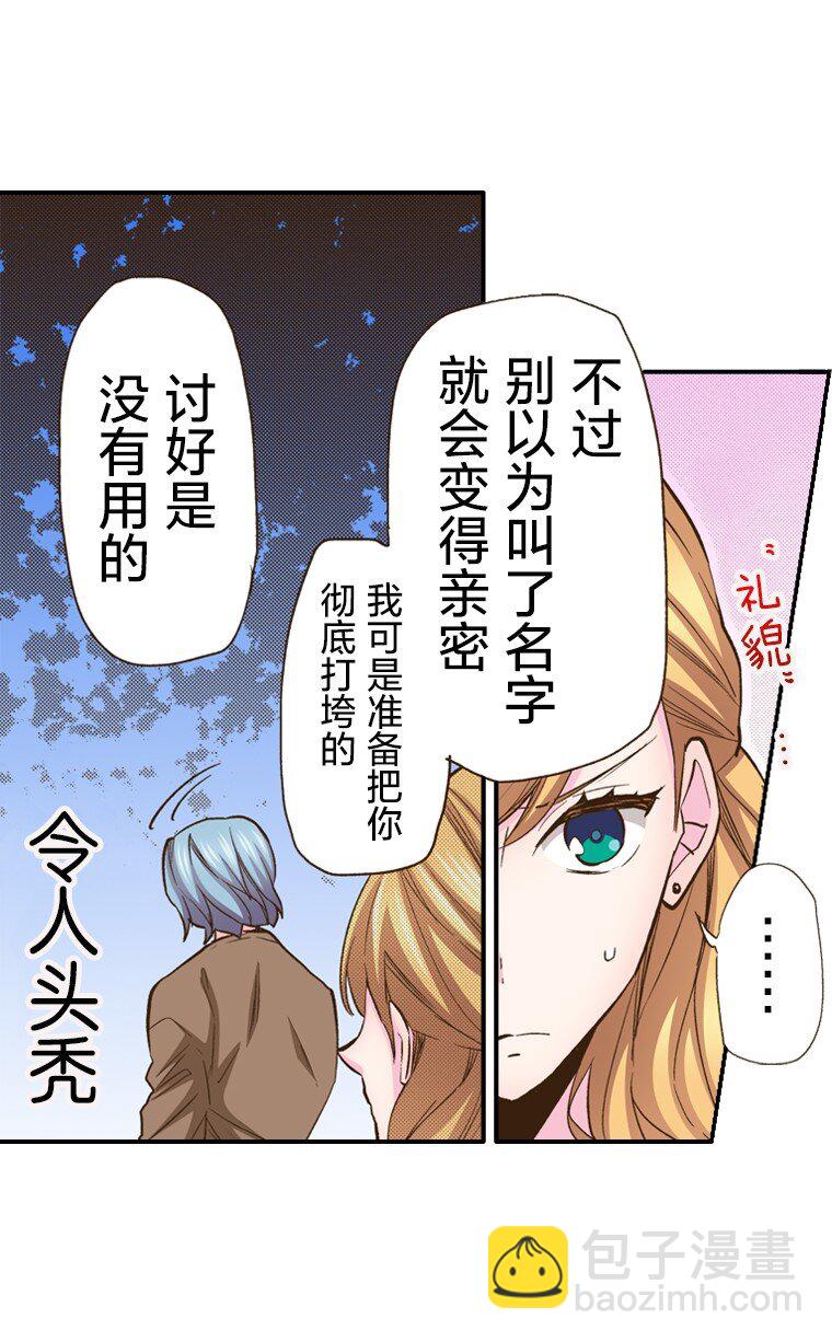 🍜育神日记（彩色条漫） 9 9 第22页