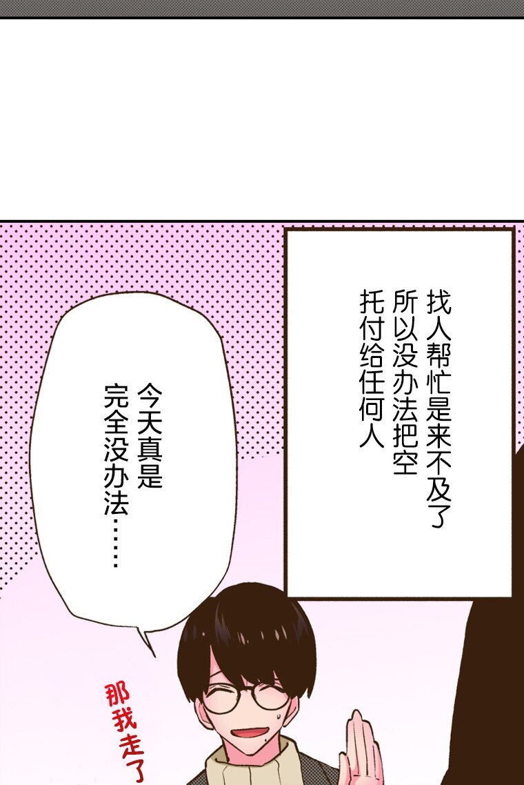 🍜育神日记（彩色条漫） 9 9 第43页