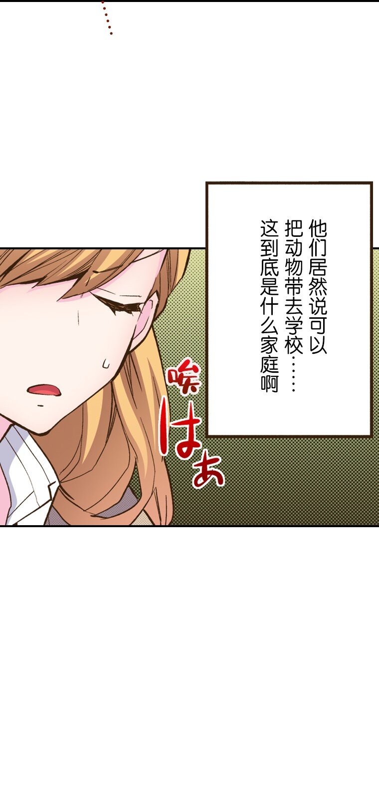 🍜育神日记（彩色条漫） 9 9 第44页