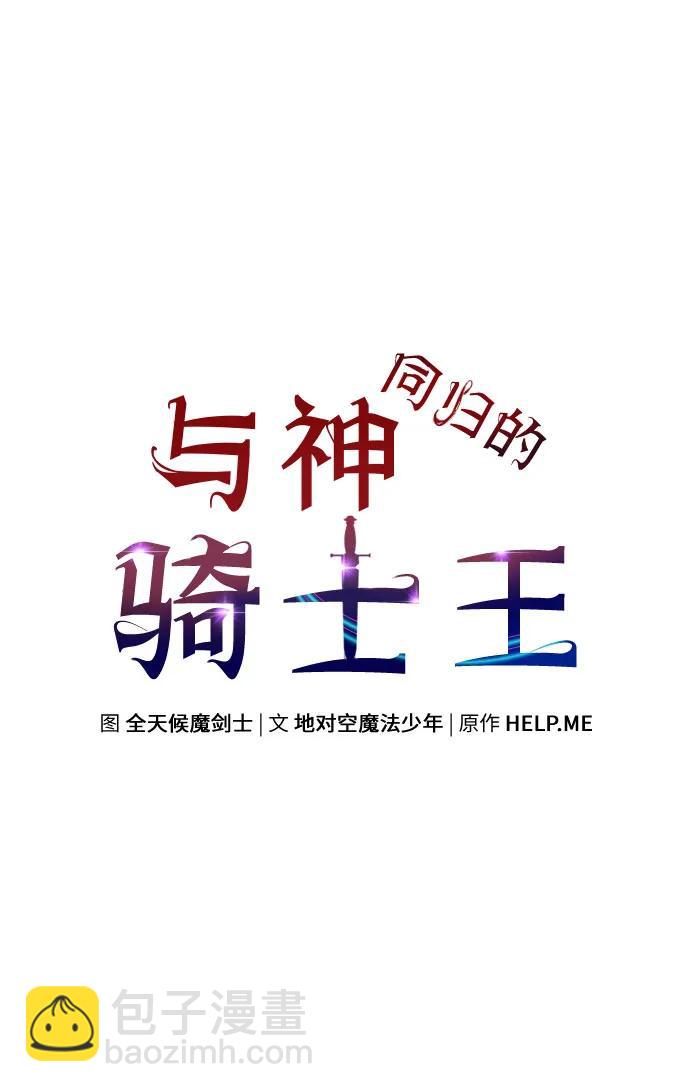 与神同归的骑士王 - [第137話] 遊歷騎士具大成(1/2) - 第41张图