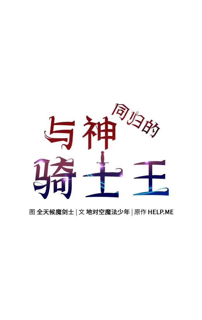 与神同归的骑士王 - [第147話] 卡麗娜·德拉戈尼亞(3)(1/2) - 第24张图