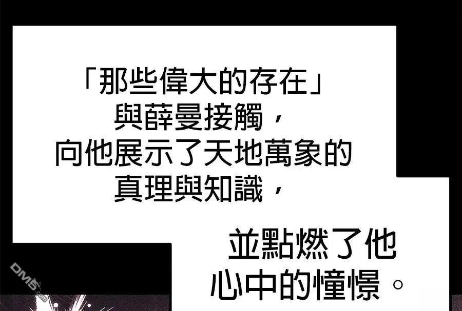 与神一同归来的骑士王 第157话