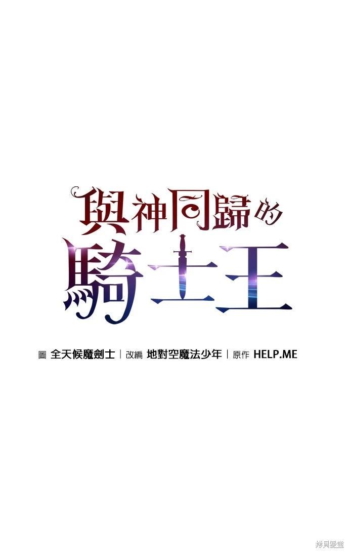 与神一同归来的骑士王 第29话