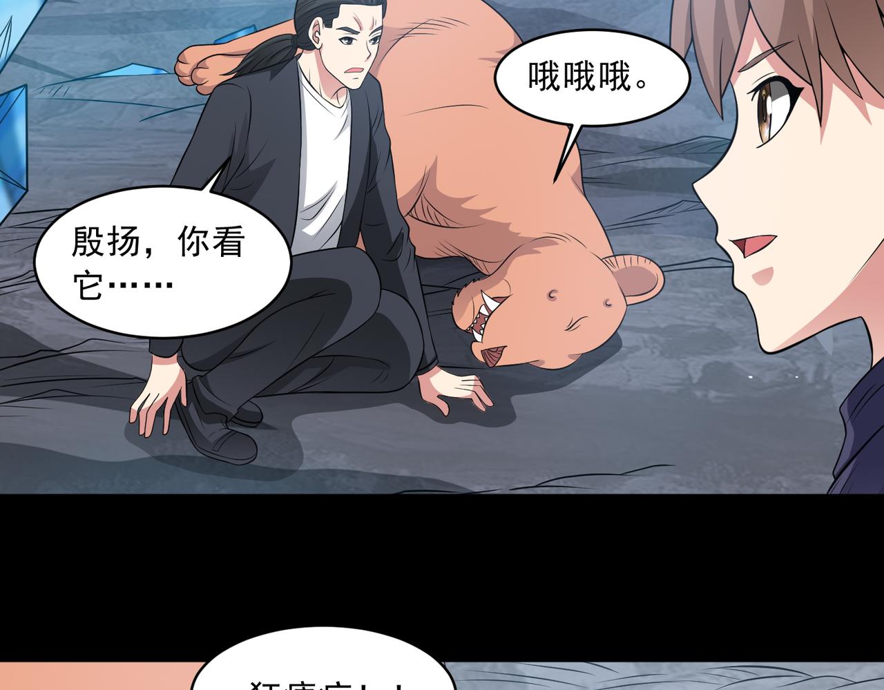 🍜御神重生 第103话 进阶！ 第10页