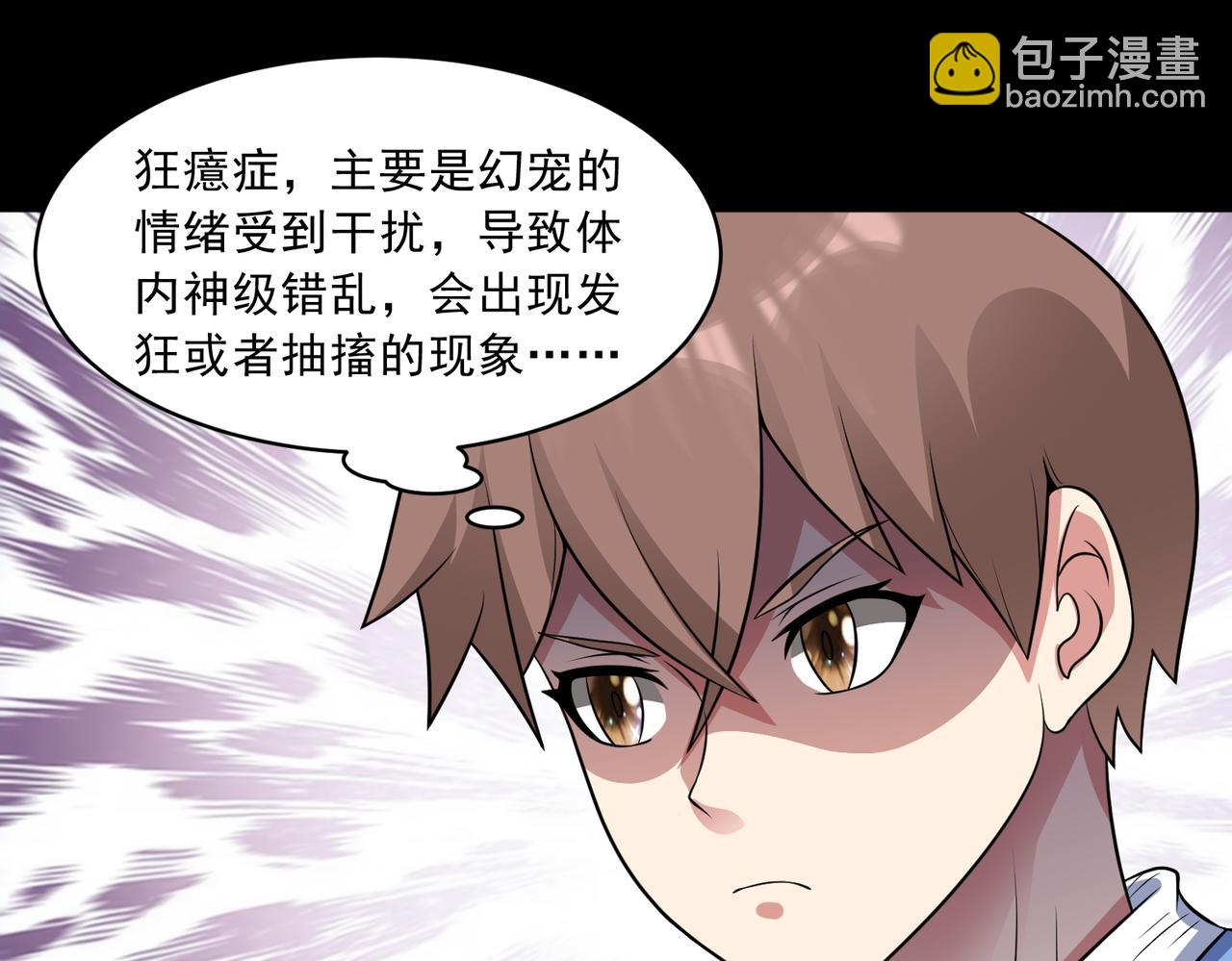 🍜御神重生 第103话 进阶！ 第13页
