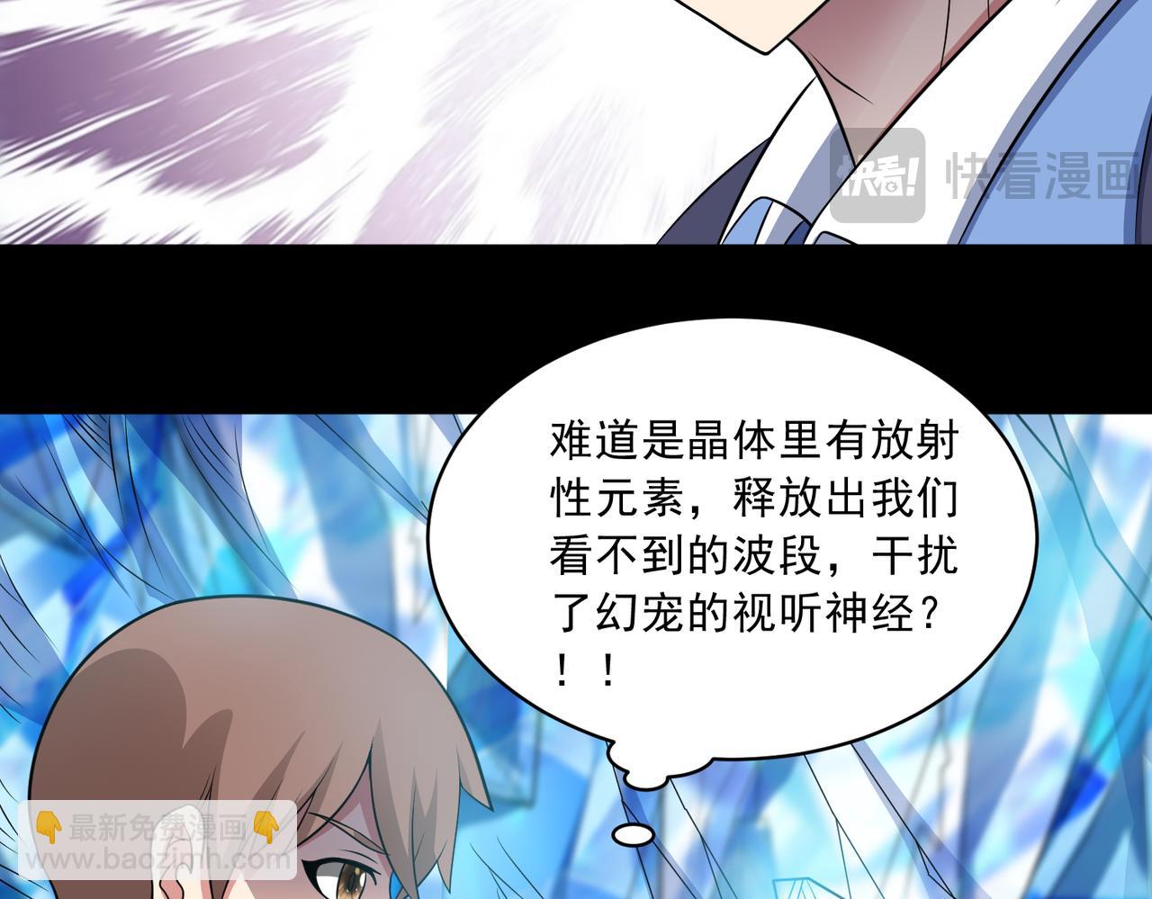 🍜御神重生 第103话 进阶！ 第14页