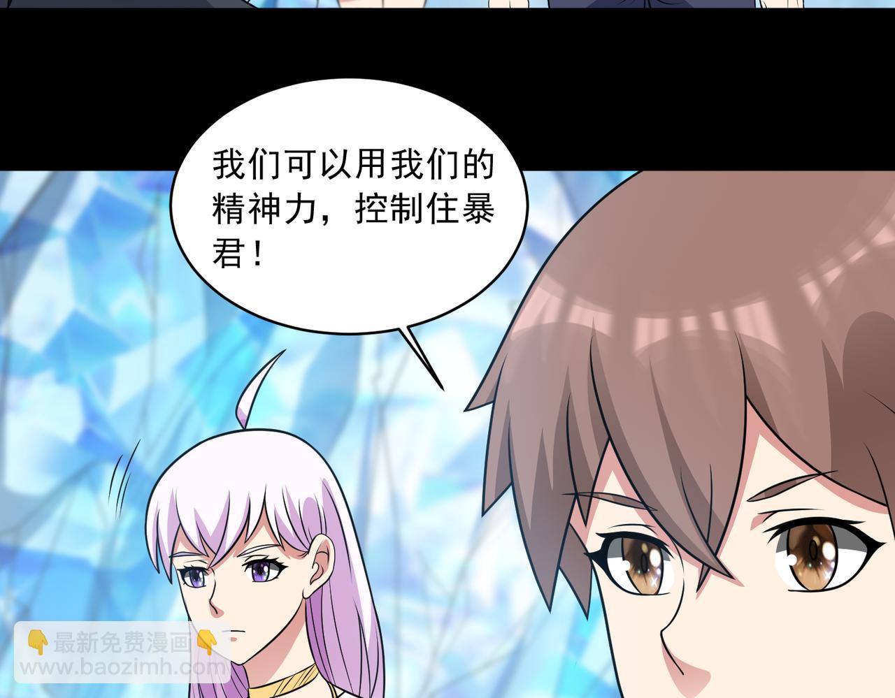 🍜御神重生 第103话 进阶！ 第17页