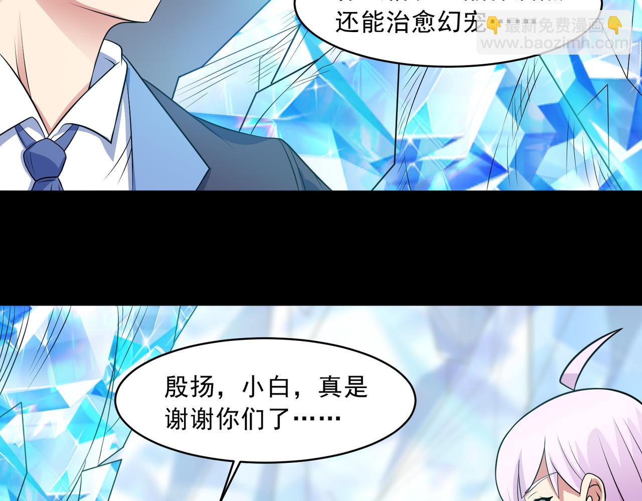 🍜御神重生 第103话 进阶！ 第26页