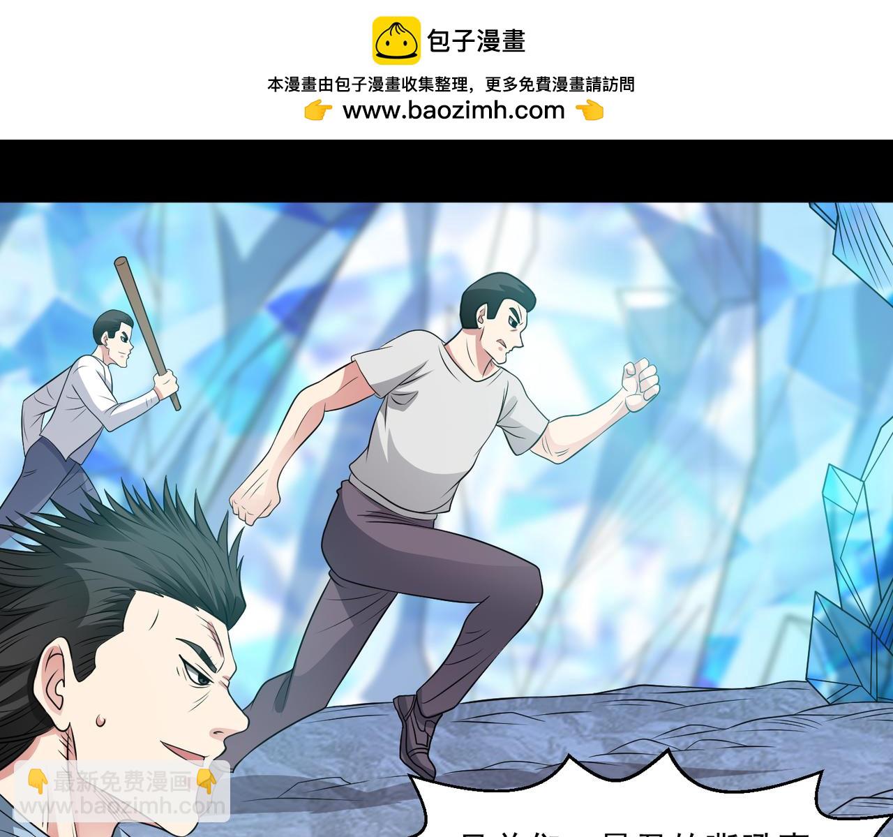 🍜御神重生 第103话 进阶！ 第29页
