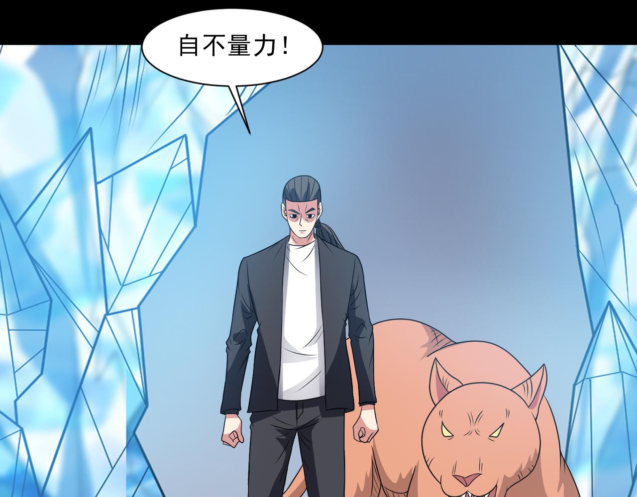🍜御神重生 第103话 进阶！ 第43页