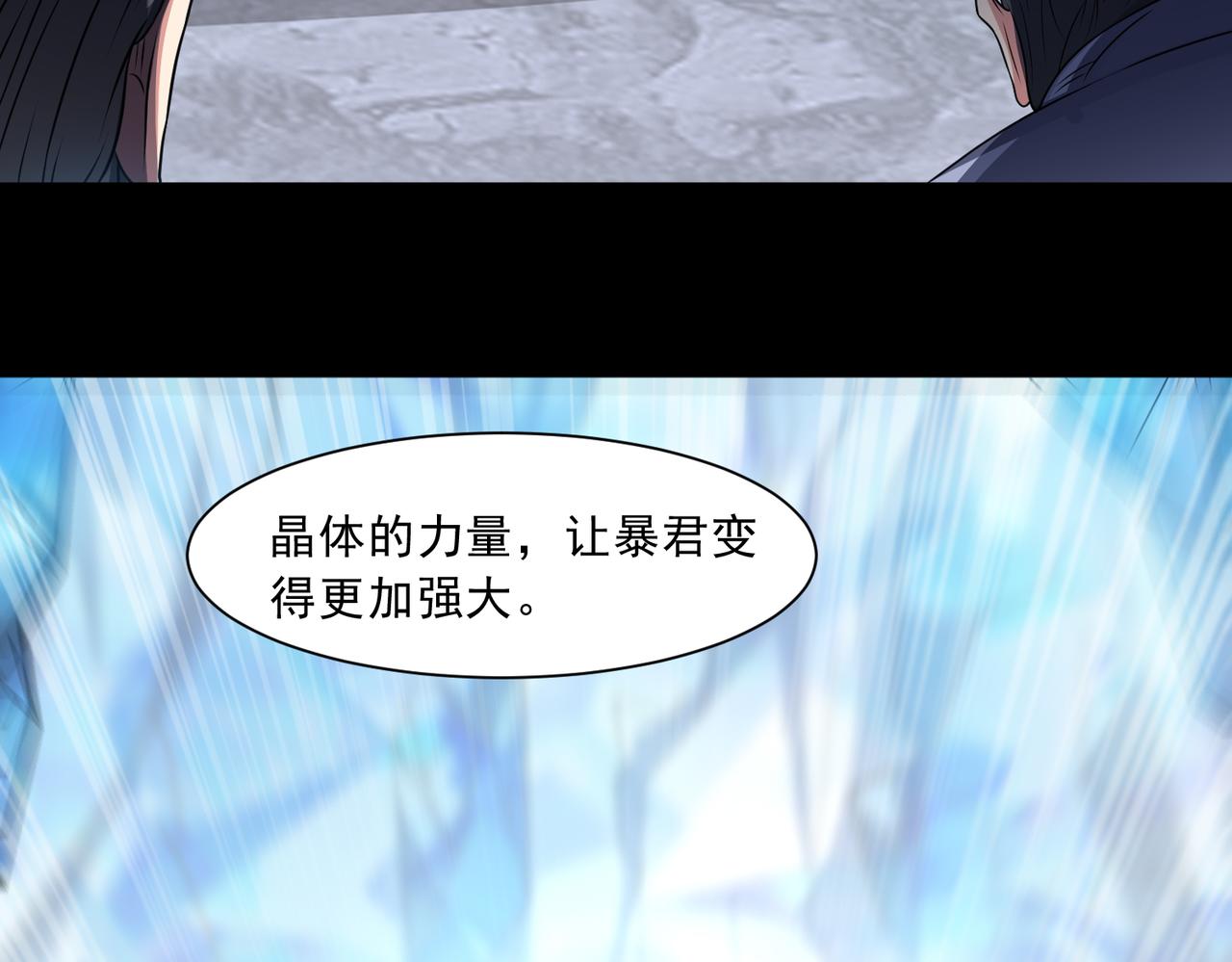 🍜御神重生 第103话 进阶！ 第45页