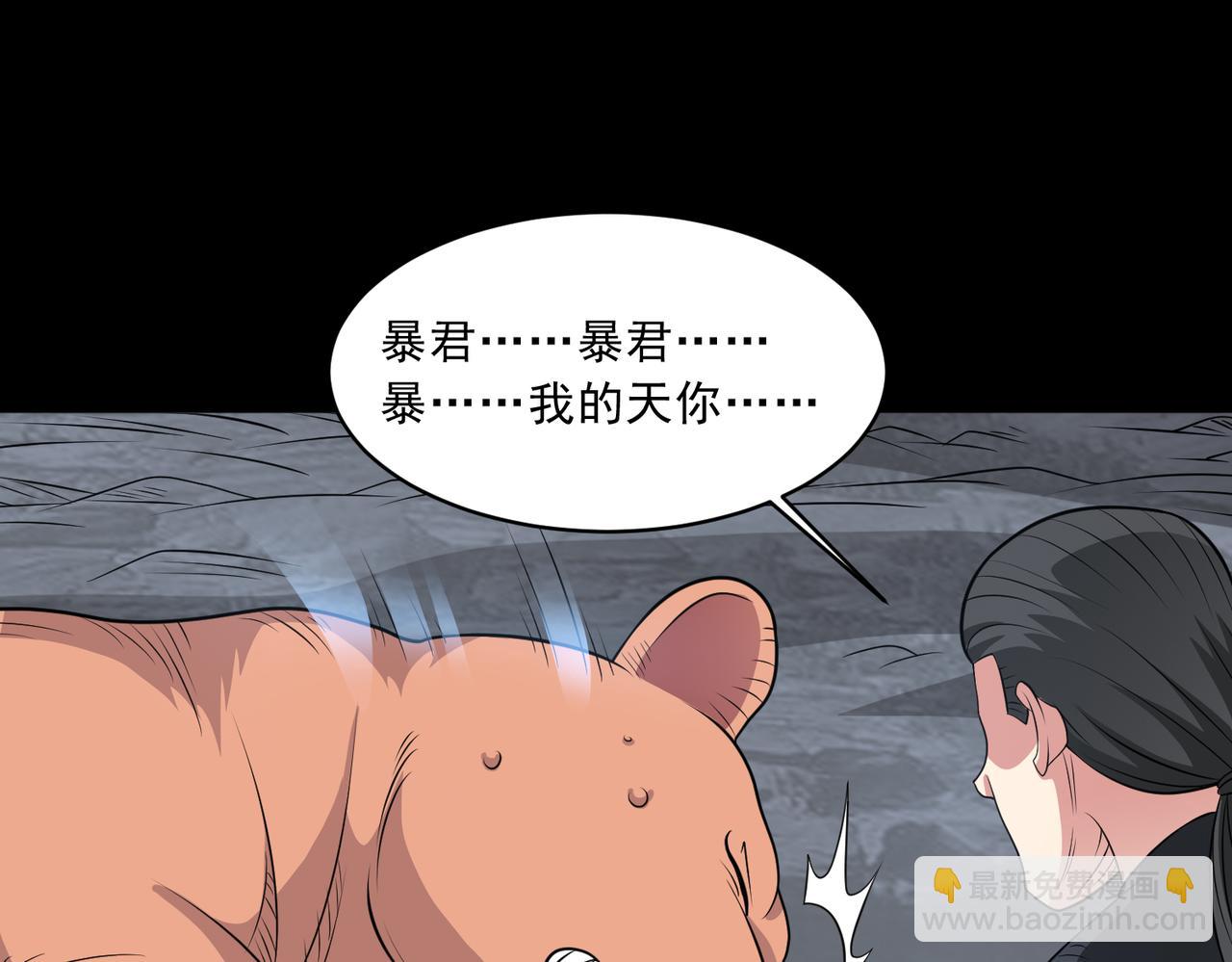 🍜御神重生 第103话 进阶！ 第5页
