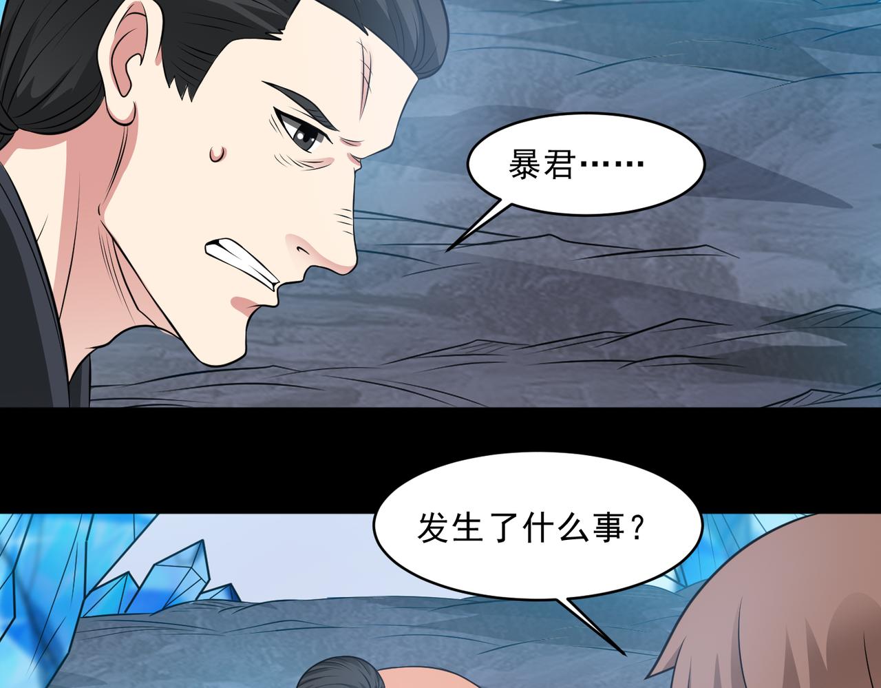 🍜御神重生 第103话 进阶！ 第9页