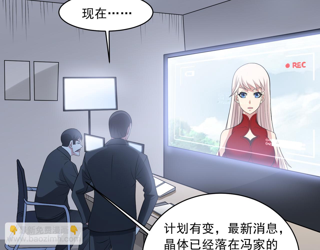 🍜御神重生 第107话 再次遇险！ 第27页