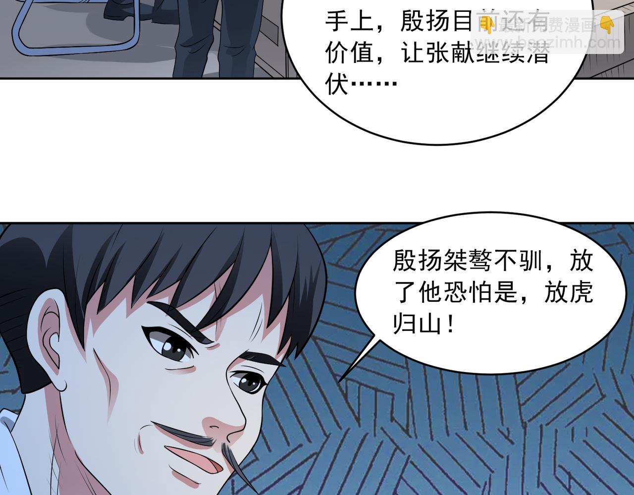 🍜御神重生 第107话 再次遇险！ 第28页