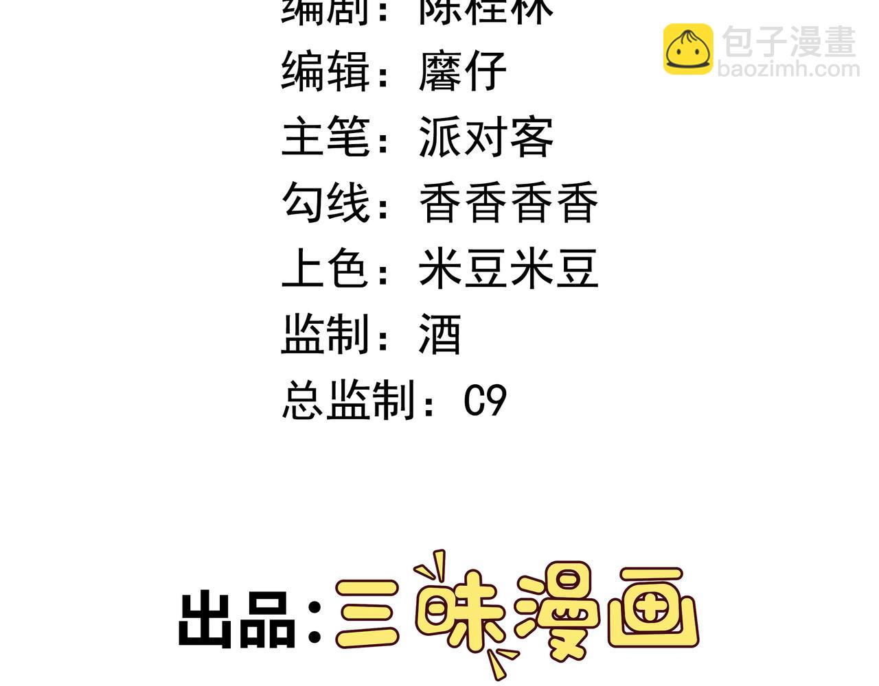 🍜御神重生 第107话 再次遇险！ 第3页