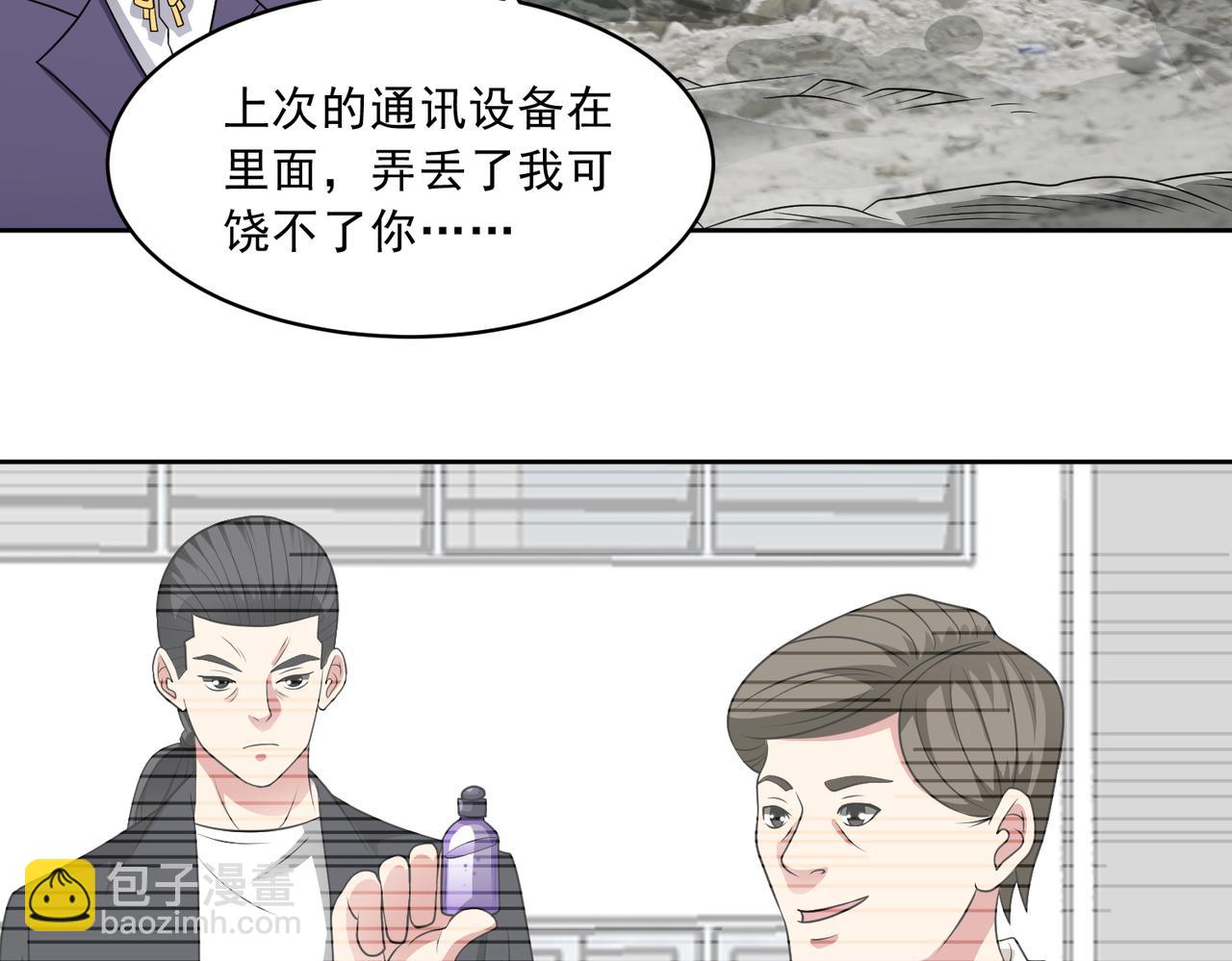 🍜御神重生 第109话 陷害？ 第15页