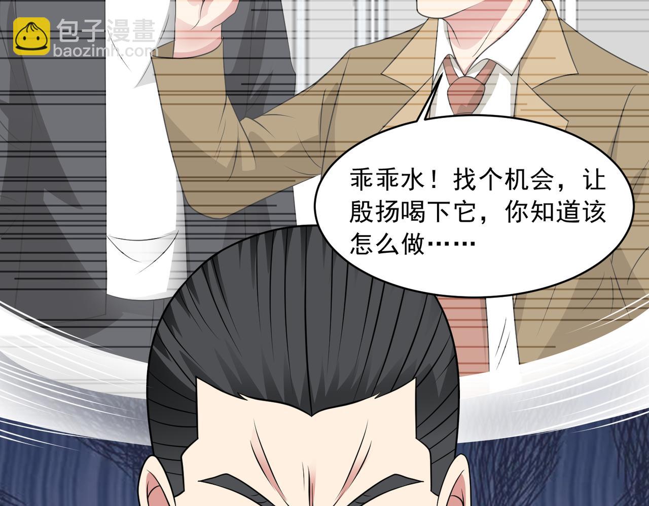 🍜御神重生 第109话 陷害？ 第16页