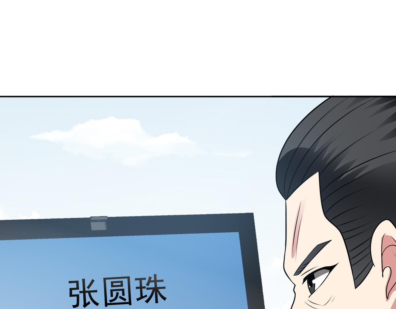 🍜御神重生 第109话 陷害？ 第23页