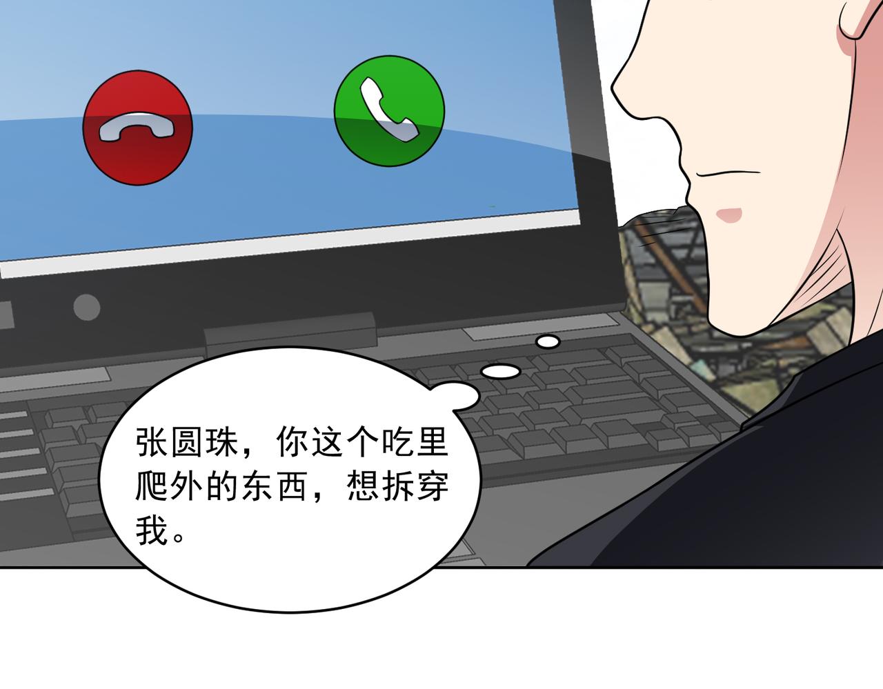 🍜御神重生 第109话 陷害？ 第24页