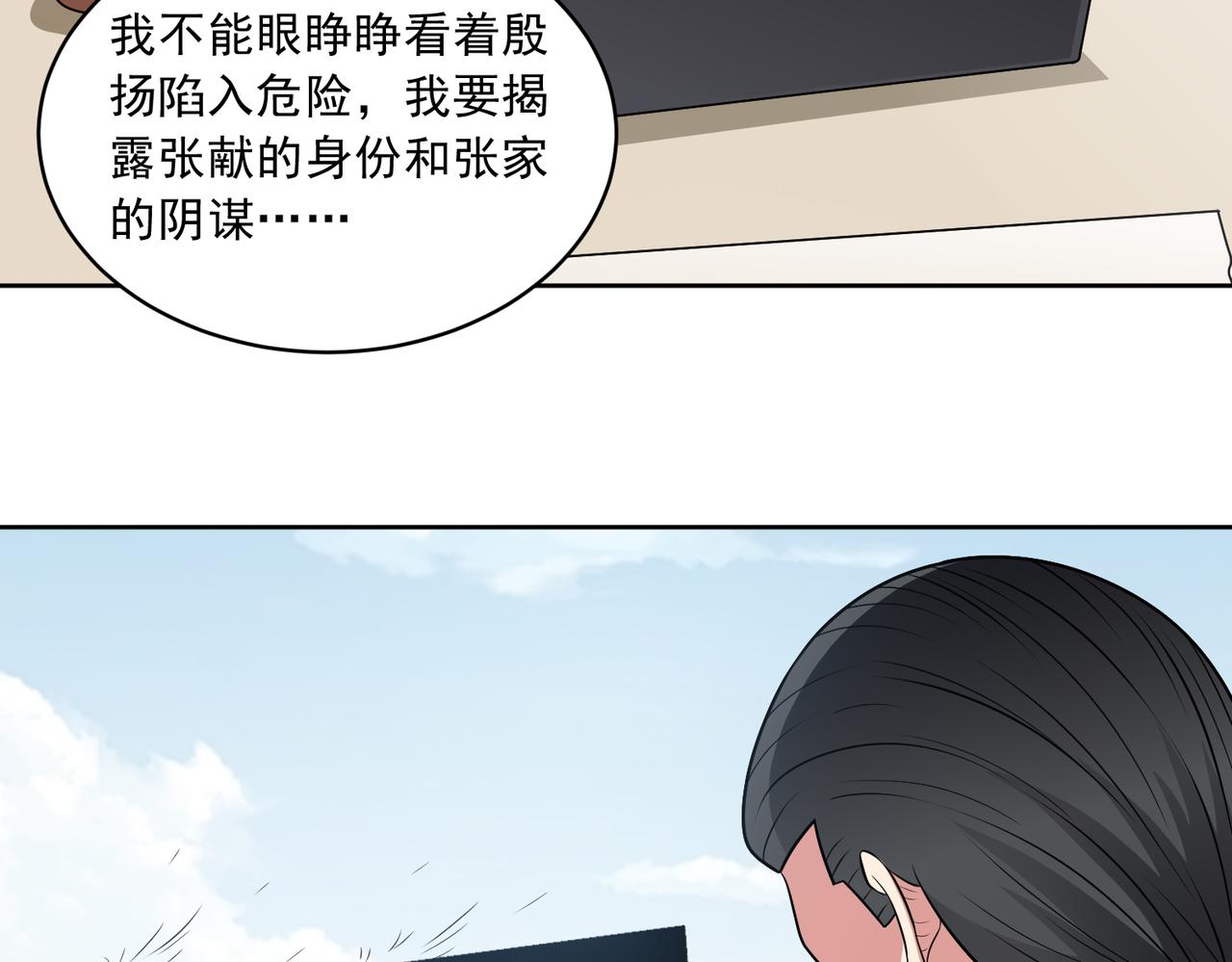 🍜御神重生 第109话 陷害？ 第28页